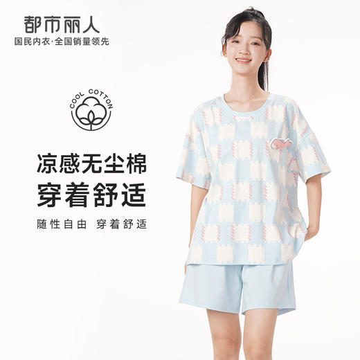 都市丽人生活家居春夏睡衣女凉感无尘棉家居服薄款短袖短裤女士套装LH42A9 商品图0