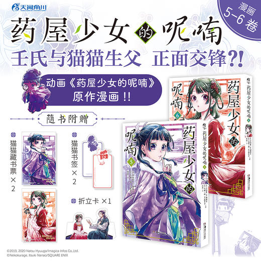 【套装】药屋少女的呢喃. 1－8 漫画（随书附赠多款赠品）超人气小说改编漫画《药屋少女的呢喃》官方简中版 商品图3