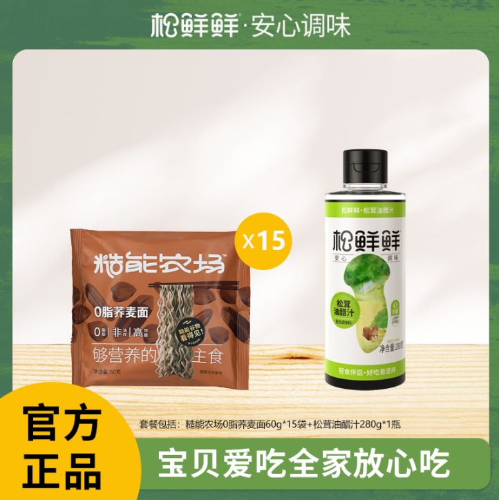 糙能农场0脂荞麦面60g*15包+赠油醋汁280g*1瓶
