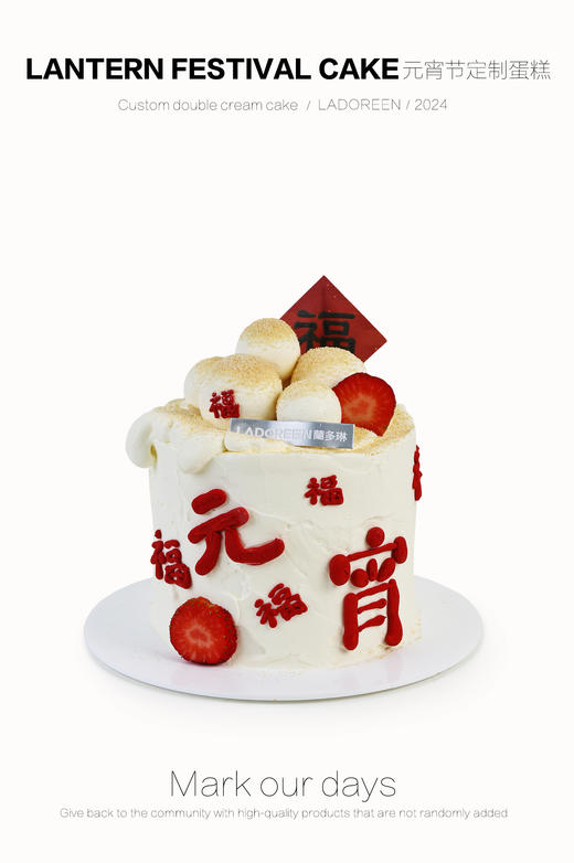 福满元宵（仅限拍23号及以后的日期） 商品图0