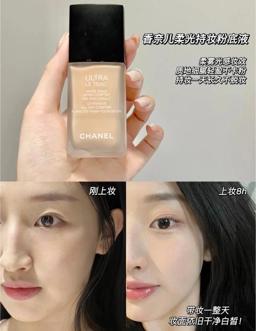 CHANEL香奈儿柔光持妆粉底液 遮瑕控油不脱妆自然30ml 商品图1