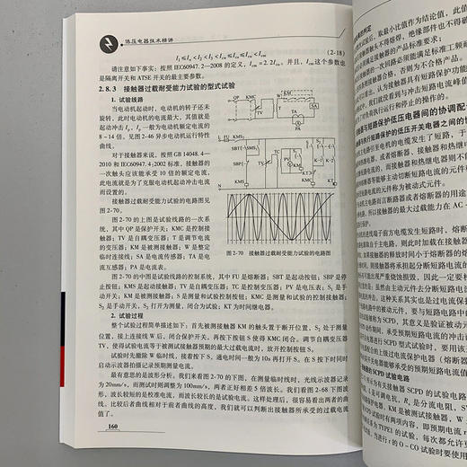 官网 低压成套开关设备的原理及其控制技术 第4版+低压电器技术精讲 张白帆 套装全2册 低压成套开关设备理论知识工作原理书籍 商品图3