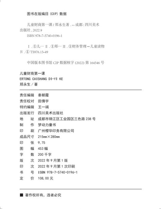 儿童财商第一课 商品图1