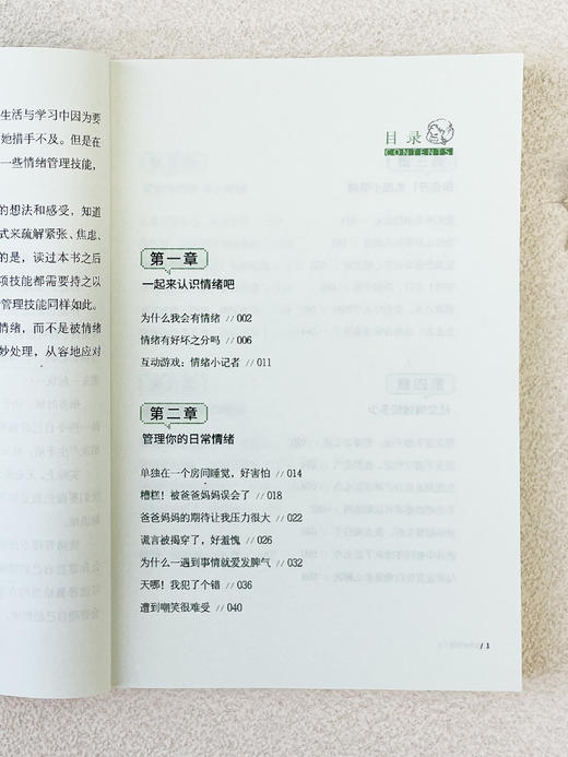 6-13岁儿童情绪管理 商品图4
