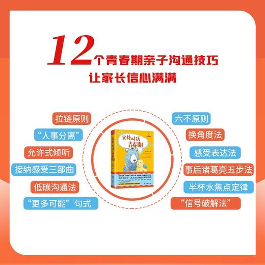 父母对话青春期 王艺霖 著 家教 商品图4