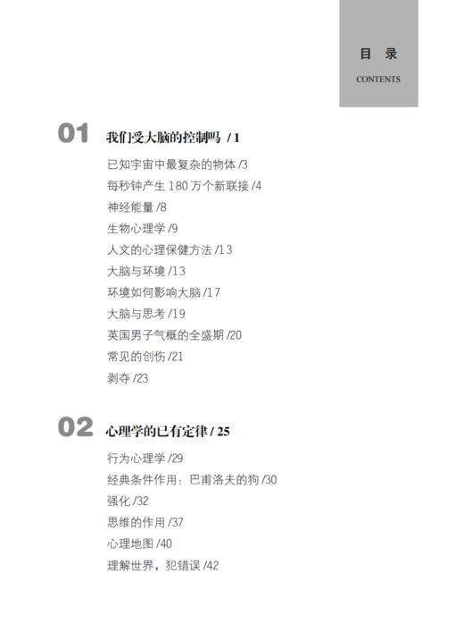 《重新定义心理学：关于心理学的另类思考》 商品图3