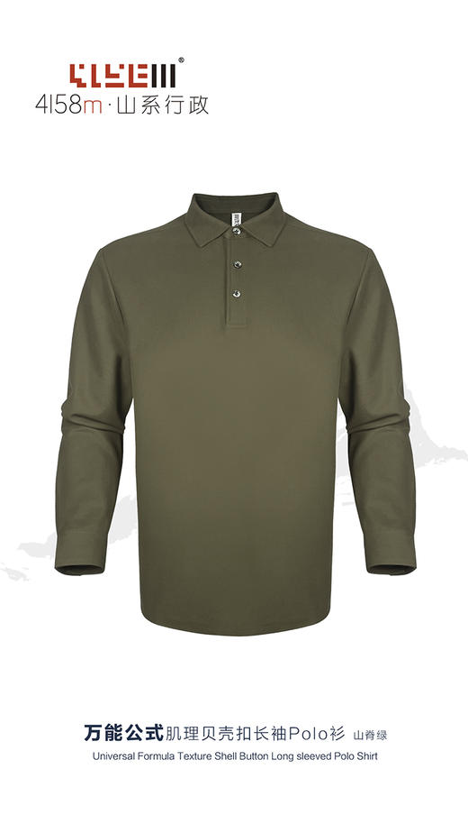 4158m山系行政 万能公式肌理贝壳扣长袖polo衫长袖翻领T恤（福利款） 商品图6