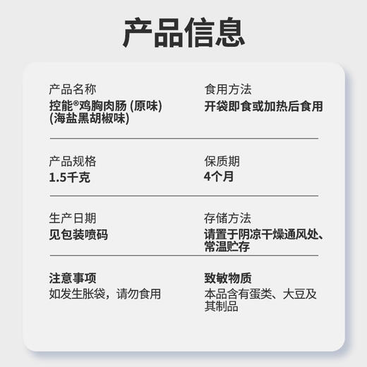 控能 鸡胸肉脆骨肠（原味/黑胡椒）礼盒 250g*6 商品图11