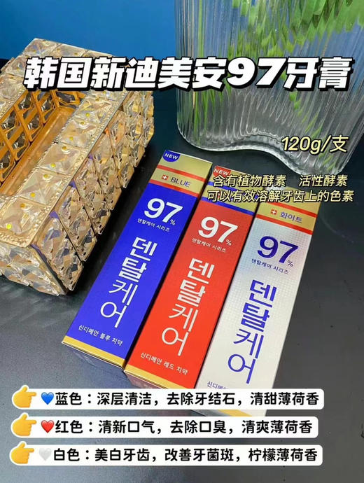新款韩国麦迪安97牙膏120g 商品图0
