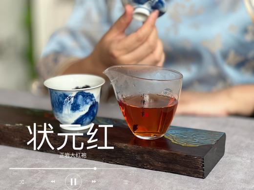【会员福利】牛栏坑坑主的新年礼物，正岩《状元红》大红袍，一款尾水越喝越甜的大红袍 商品图10