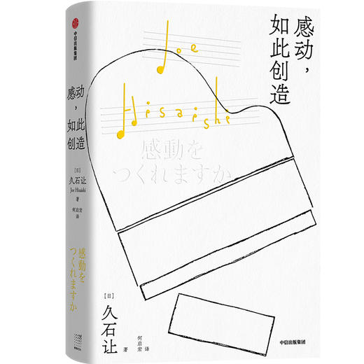 感动,如此创造 商品图0