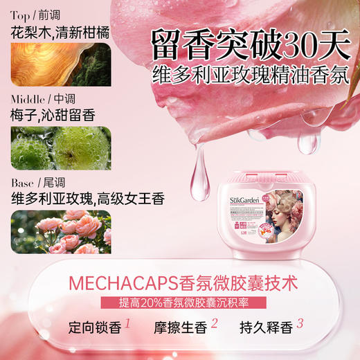 蔬果园大师调香维多利亚玫瑰精油香氛4D洗衣凝珠 10g/颗 商品图3
