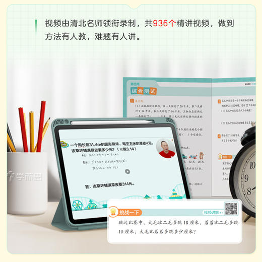 1-6年级下册【应用题天天练】解决审题困难、只会套公式换道题不会做的专项书 商品图7
