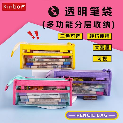 【广博】kinbor多巴胺笔袋三层大容量透明笔袋铅笔盒高颜值简约文具盒 商品图1