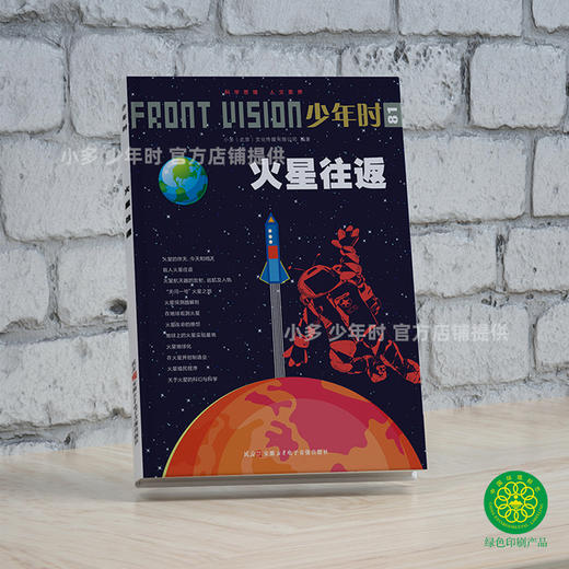 少年时81 火星往返 商品图2