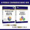 剑桥雅思官方指南精讲   IELTS考试专项备考指导 雅思OG官方教材考试资料书 商品缩略图3