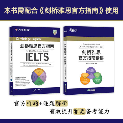 剑桥雅思官方指南精讲   IELTS考试专项备考指导 雅思OG官方教材考试资料书 商品图3