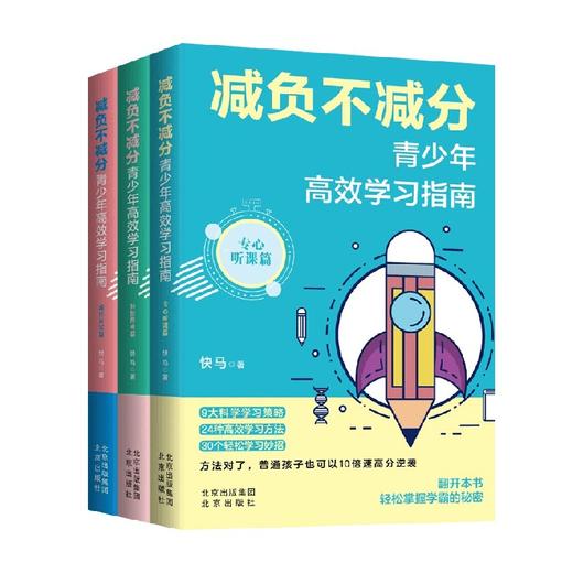 减负不减分 快马 著 家教 商品图0