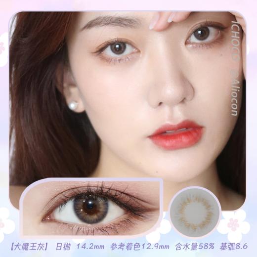 *Darrens Ichoco大魔王灰 14.0mm【日抛|10片/盒】 商品图0