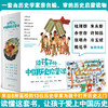 《给孩子的中国历史启蒙课》全13册+视频课+飞行棋 商品缩略图0