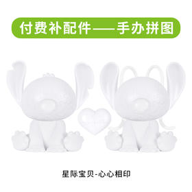 付费补配件 手办拼图【F1033配件】