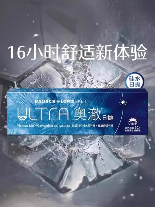 【博士伦】ULTRA奥澈硅水凝胶日抛隐形眼镜30片装 商品图1