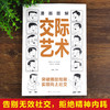 漫画图解交际艺术 商品缩略图1