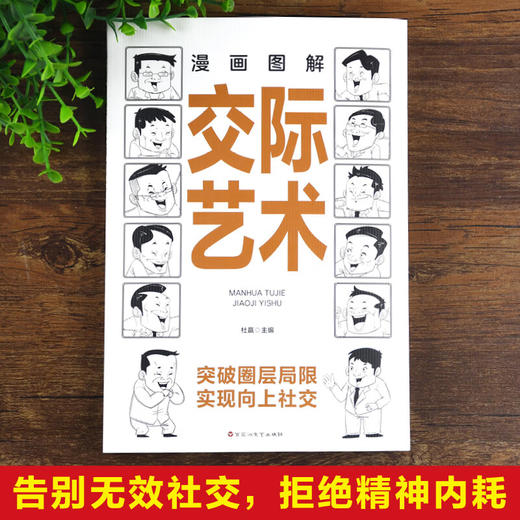 漫画图解交际艺术 商品图1