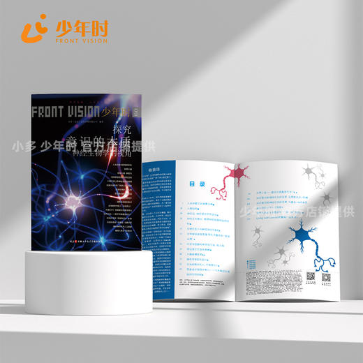 少年时60 探究意识的本质 : 神经生物学的视角 商品图2