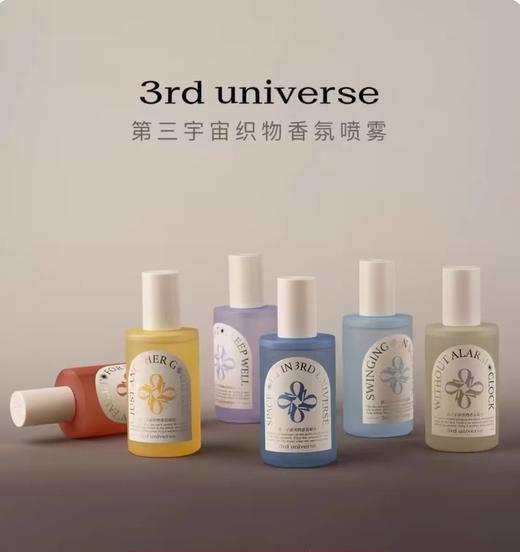 第三宇宙织物香氛喷雾230ml 商品图0
