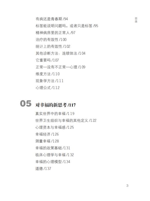 《重新定义心理学：关于心理学的另类思考》 商品图5