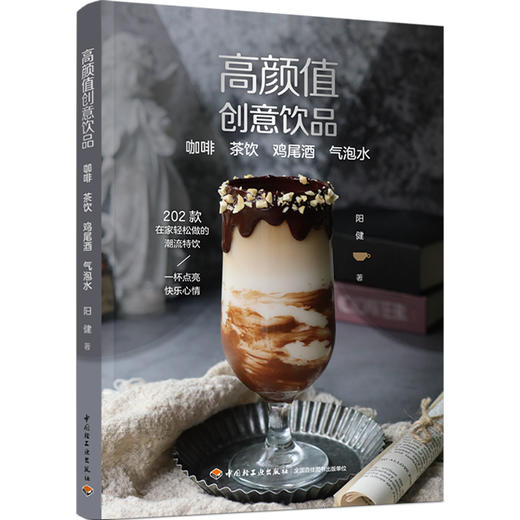 高颜值创意饮品：咖啡 茶饮 鸡尾酒 气泡水 商品图0