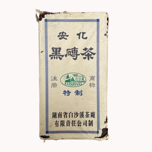 2008年安化黑砖茶 样品装 商品图2