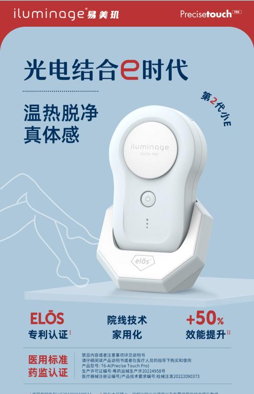 【2.21王炸割肉价】易美肌二代touch pro全身可用iluminage 送护目镜 刮毛刀 商品图1