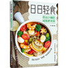 日日轻食：低油少糖的减脂家常菜 商品缩略图0