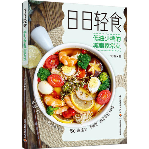 日日轻食：低油少糖的减脂家常菜 商品图0