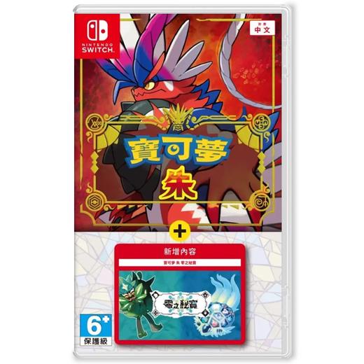 二手Switch游戏 精灵宝可梦 朱紫 朱+DLC 零之秘宝 中文版 商品图0