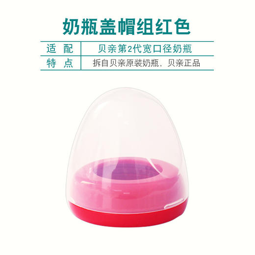 宽口径盖帽组 适配贝亲2代宽口奶瓶防尘盖旋盖 简装正品 商品图7