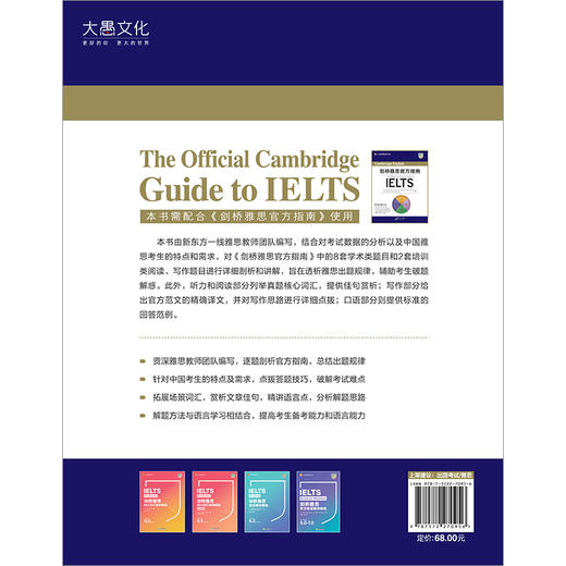 剑桥雅思官方指南精讲   IELTS考试专项备考指导 雅思OG官方教材考试资料书 商品图1