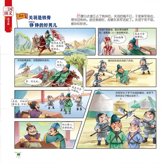 漫画趣读三国演义 全3册 商品图9