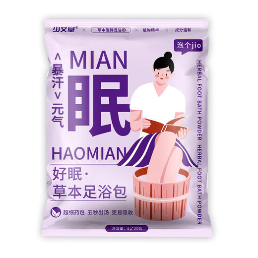 湿眠寒瘦草本足浴包随机一袋（6g*30包）甄选配方 入水即溶 商品图4