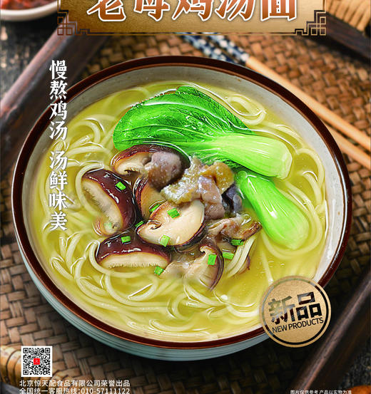 老母鸡汤面（大块鸡肉 快速出餐） 20份/箱 商品图0