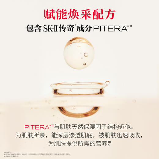 【1F】SK-II赋能焕采精华露50ml单品套 商品图3