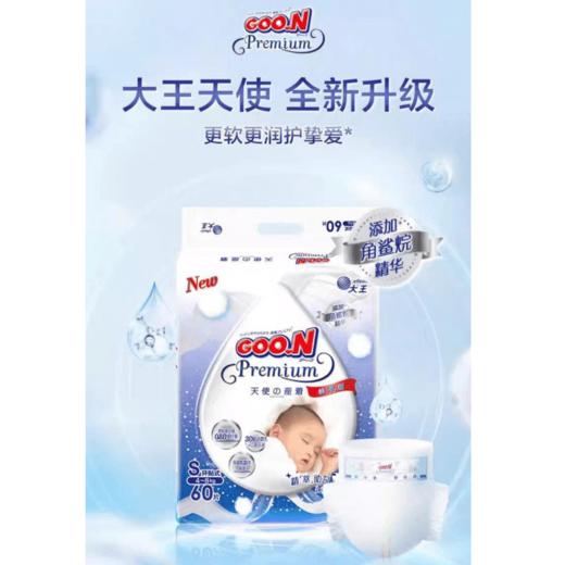 9楼母婴生活馆 【新升级】大王天使精萃版环贴式纸尿裤/短裤式拉拉裤 现售价：118元1包 428元4包  店庆价：360元/4包 商品图0