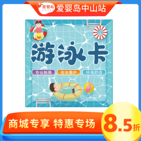 元宵节-100次游泳卡（不含抚触）