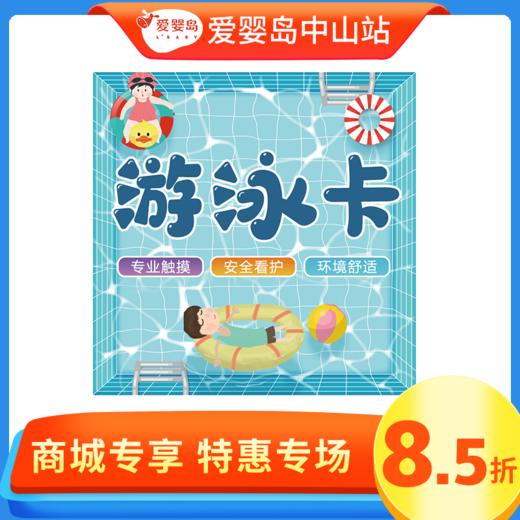 元宵节-100次游泳卡（不含抚触） 商品图0