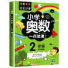 2年｜小学二年级下册快乐读书吧注音彩图全4册+父与子全集看图讲故事4册+学霸课堂小学奥数一点就通奥林匹克解题技巧奥数技巧奥数练习题 二年级必备课外阅读书籍 商品缩略图5