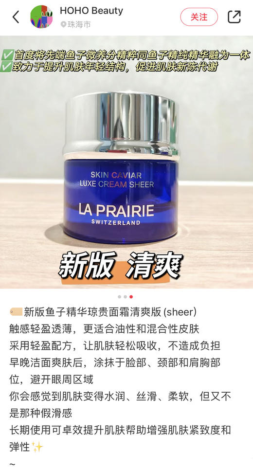 【2.21王炸割肉价】La prairie莱伯妮鱼子精华琼贵面霜5ml（清爽版） 商品图1