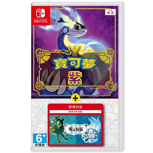 二手Switch游戏 精灵宝可梦 朱紫 紫+DLC 零之秘宝 中文版 商品图0