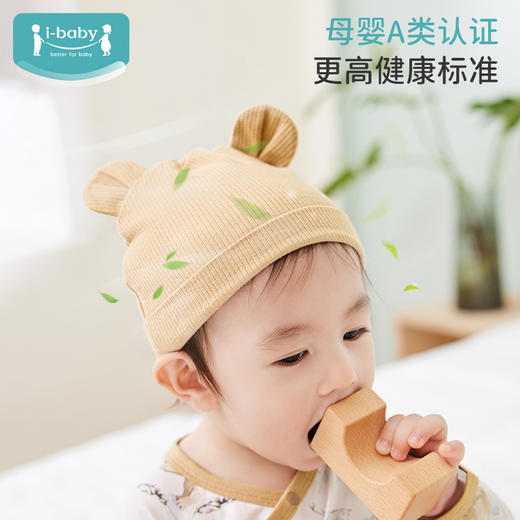 i-baby/英伦宝贝抑菌防螨低敏新生儿胎帽 防风帽秋冬四季通用0-12个月 商品图2